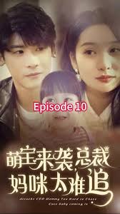 萌宝来袭，总裁妈咪太难追全集