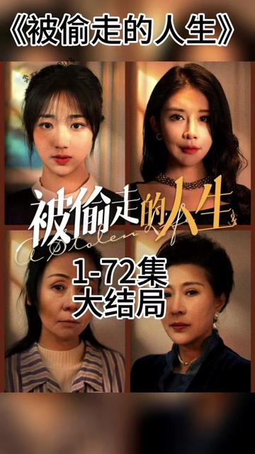 无法触摸的爱 被偷走的人生全集