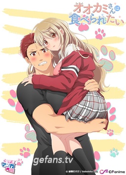 大神同学想要被吃掉全集