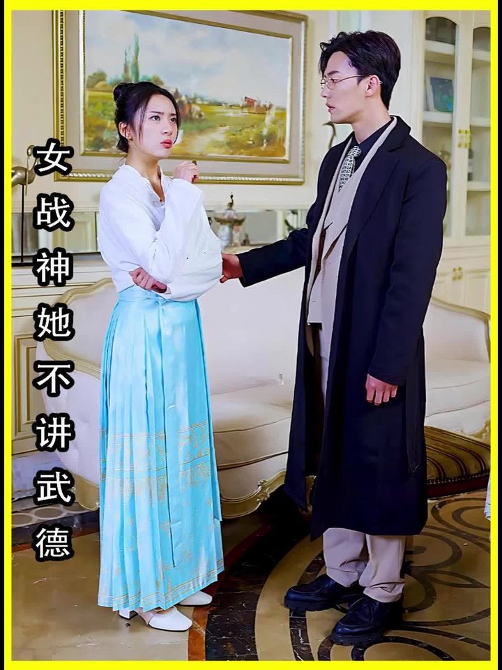 女将军来打工（女战神她不讲武德）全集