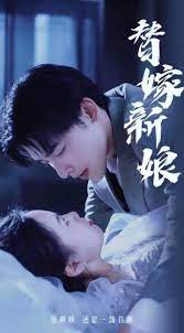 替嫁新娘亿万老公宠上天全集