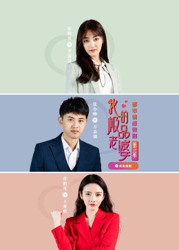 我的极品老婆第二季全集