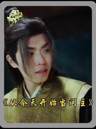 从今天开始当门主全集