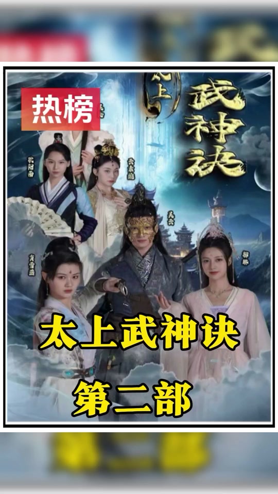 太上武神诀全集