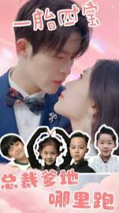 一胎四宝：总裁爹地哪里逃全集