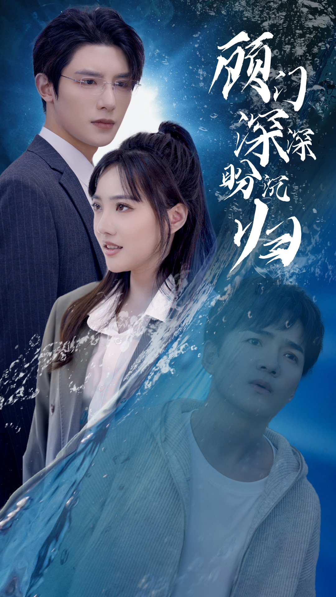 顾门深深盼沉归 完蛋我穿成了我哥的暗恋对象全集