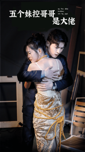 五个妹控哥哥是大佬全集