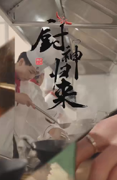 厨神归来全集