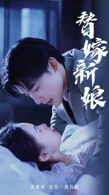 (新)替嫁新娘：亿万老公宠上天全集