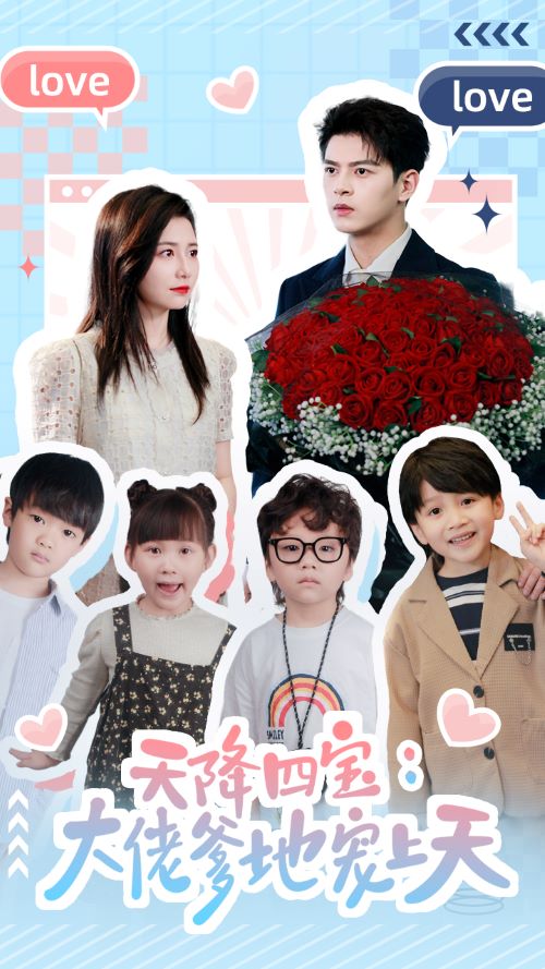 天降四宝：大佬爹地宠上天全集