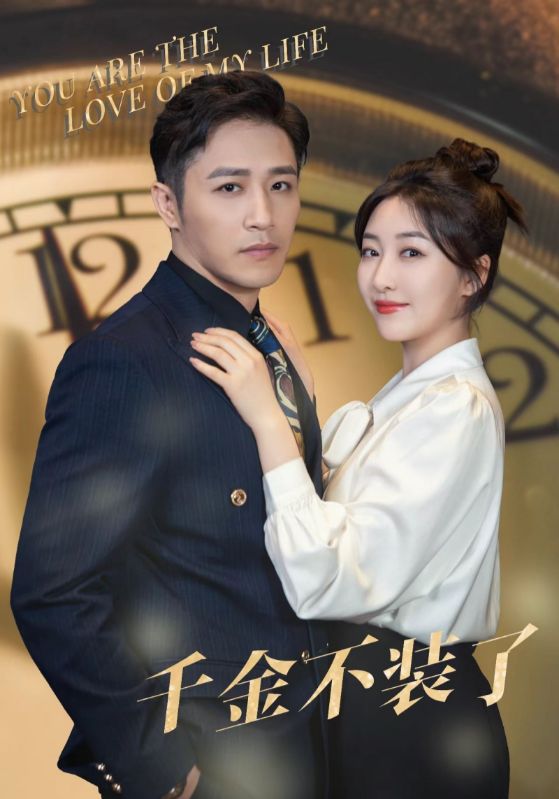 千金不装了全集