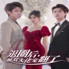 退圈后，被双大佬宠翻了全集
