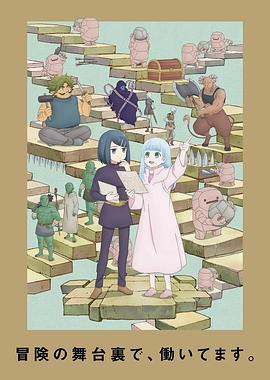 地下城里的人们全集