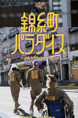 锦糸町乐园〜从涉谷出发一站即达〜全集