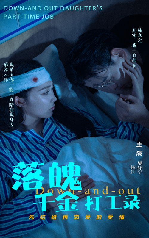 落魄千金打工录全集