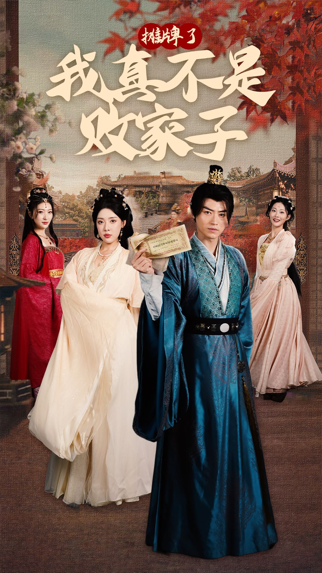 摊牌了我真不是败家子全集