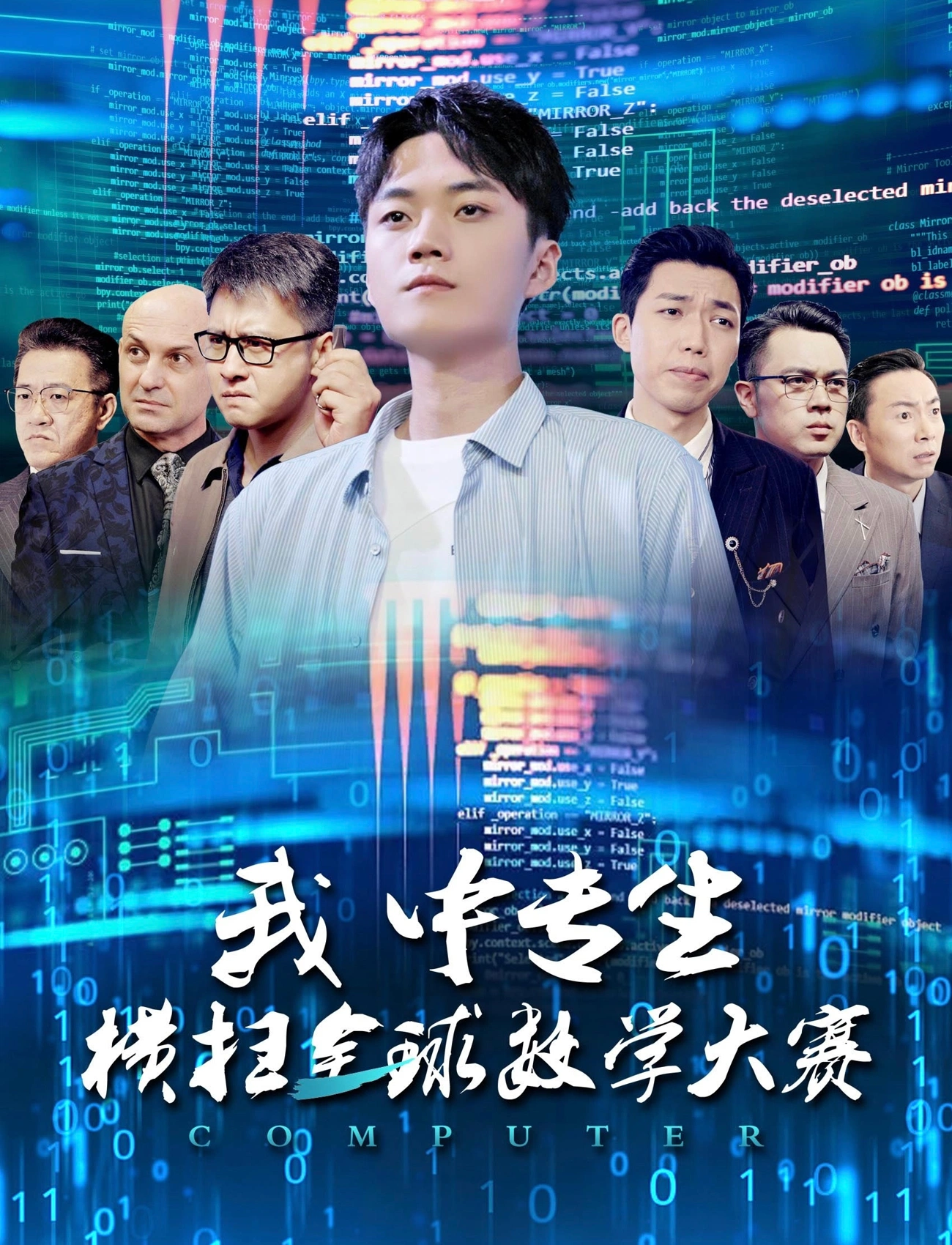 我中专生横扫全球数学大赛全集