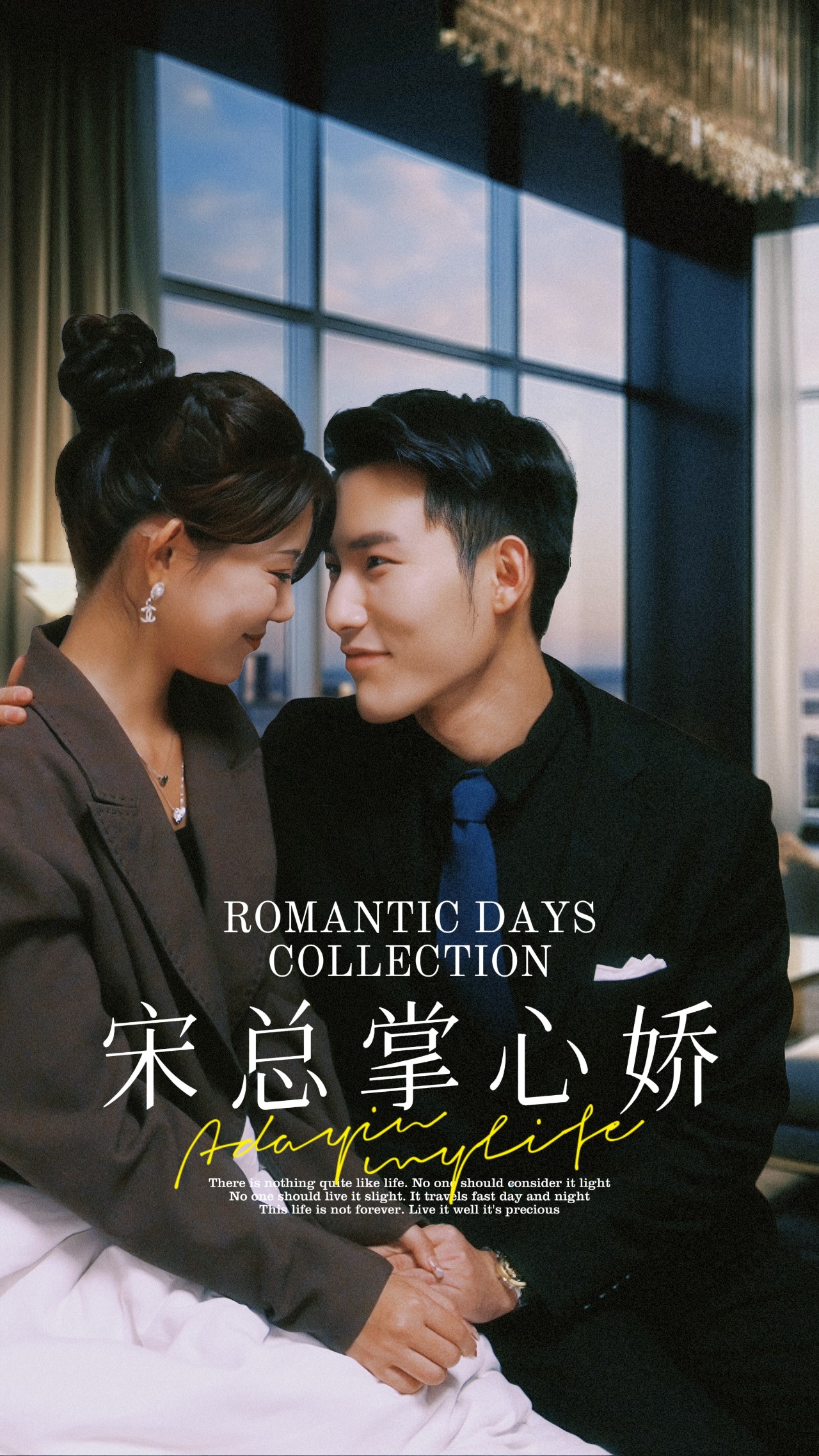 宋总掌心娇全集