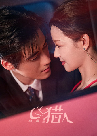 独角兽猎人全集