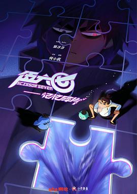 伍六七之记忆碎片全集