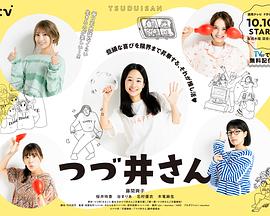 津津井小姐全集