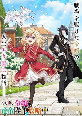 重生大小姐正在攻略龙帝殿下全集