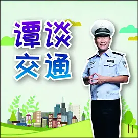 谭谈交通 (2005)全集