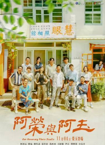 阿荣与阿玉全集