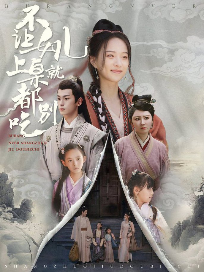 不让女儿上桌就都别吃全集