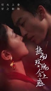 热吻玫瑰会上瘾全集