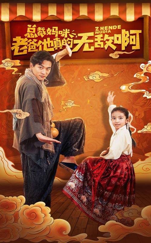 总裁妈咪老爸他真的无敌啊全集