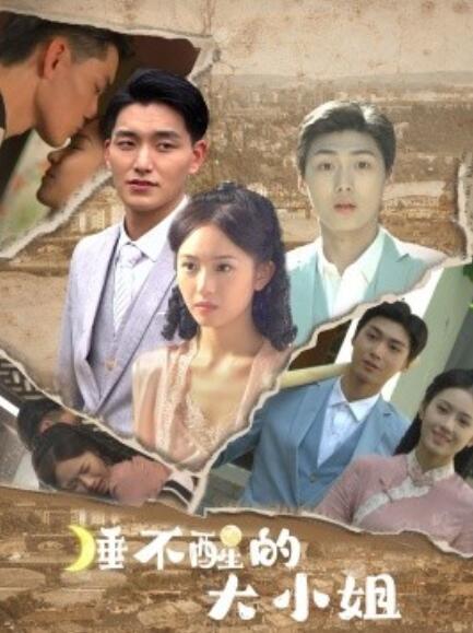 睡不醒的大小姐全集