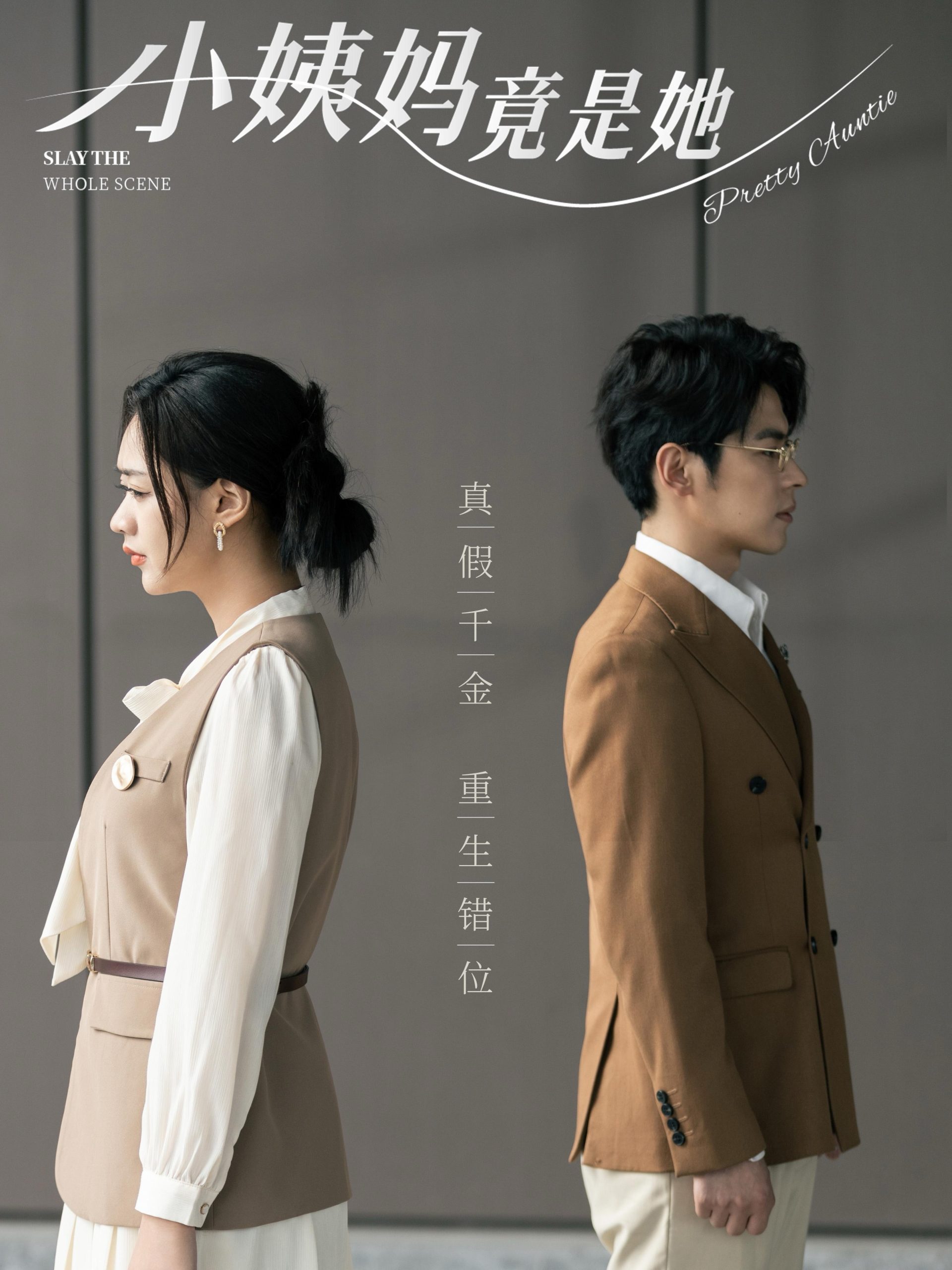 小姨妈竟是她全集