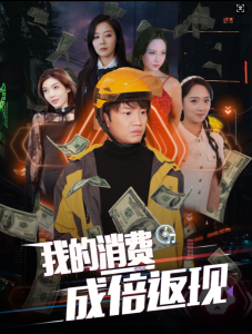 我的消费成倍返现全集