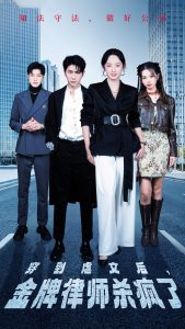 穿到虐文后，金牌律师杀疯了全集