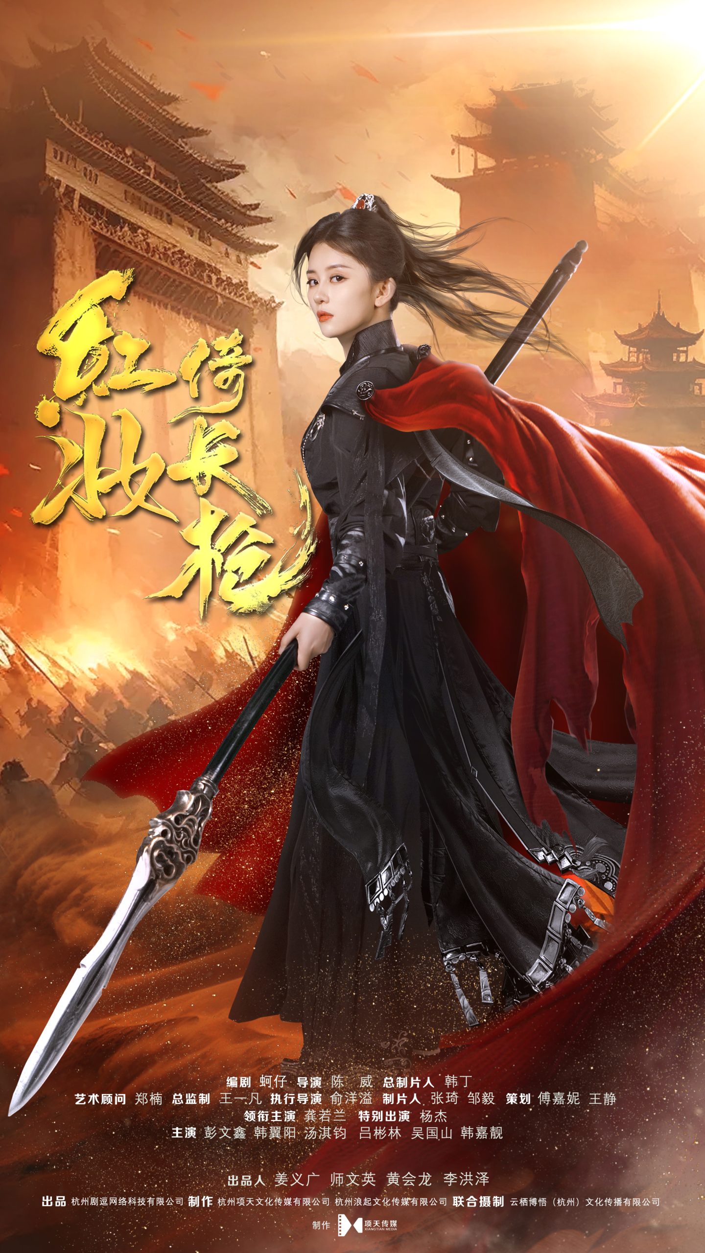 红妆倚长枪全集