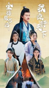 金榜题名后我疯行天下全集