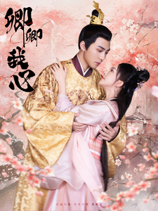 卿卿我心短剧全集