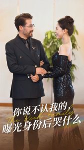 你说不认我的曝光身份后哭什么全集