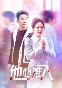 他心难入全集