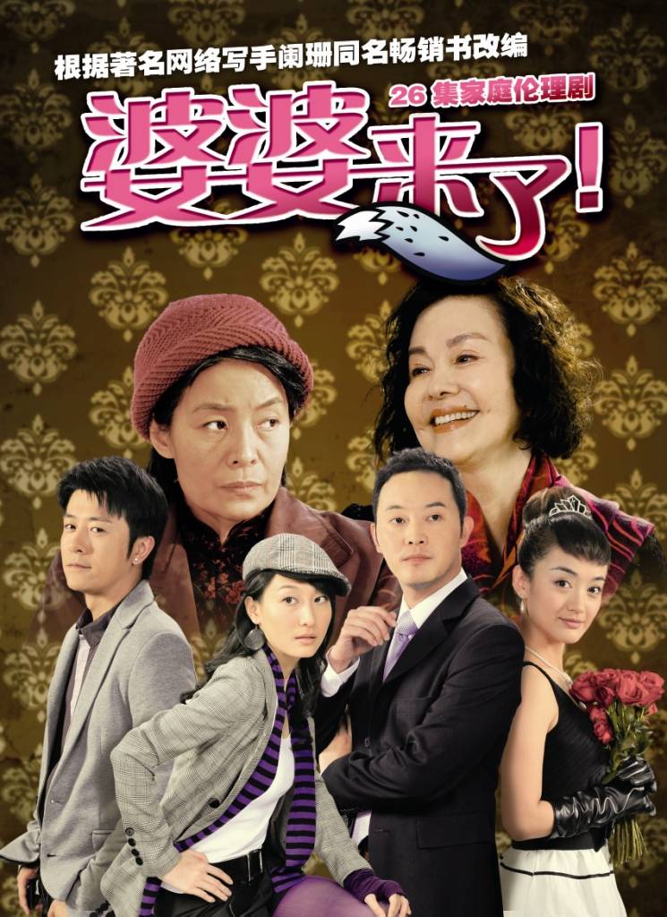 婆婆来了短剧全集