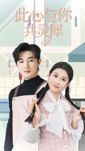 此心与你共灵犀全集