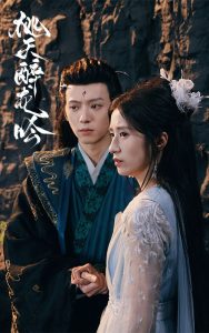 桃夭醉龙吟全集