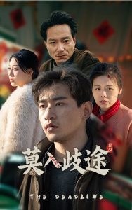 莫入歧途短剧全集