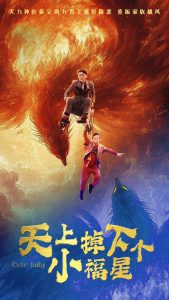 天上掉下个小福星全集