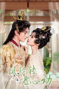 风铃转君心动全集