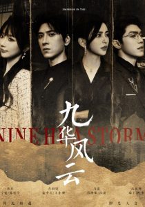 九华风云全集