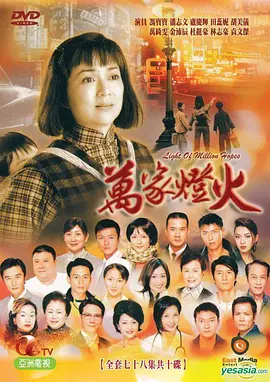 万家灯火国语全集