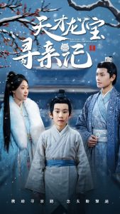 天才龙宝寻亲记全集