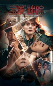 宝影迷踪全集